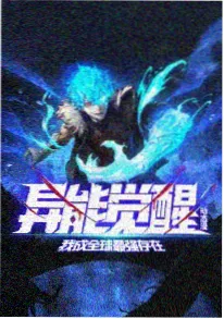 遮天动漫第134集源天师封面